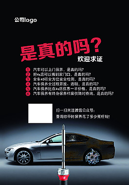 汽車廣告