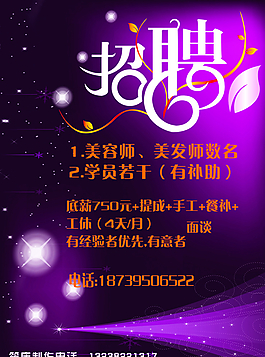 招聘圖片