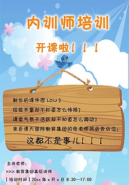 企業(yè)培訓(xùn)海報