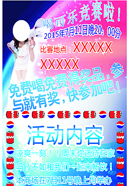 喝可樂比賽展架