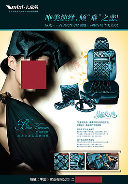 汽車女性座套唯美廣告畫設計