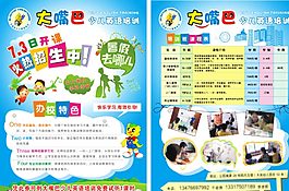 招生DM單圖片