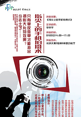 指尖上的手機拍攝海報