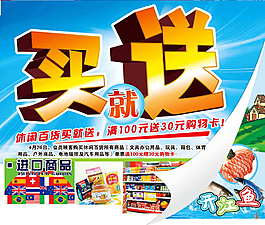 買就送