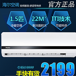 高點擊空調電器直通車模板圖片