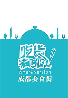美食海报