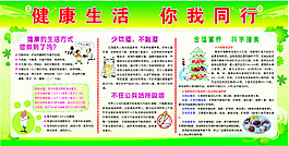 健康生活你我同行