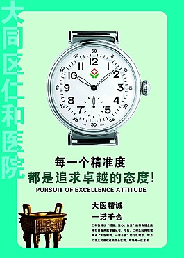 醫院海報宣傳