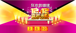 雙12海報(bào)
