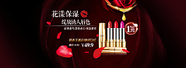 淘寶天貓化妝品口紅海報