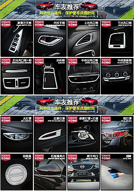 淘寶關(guān)聯(lián)頁汽車用品