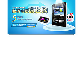 電子產(chǎn)品海報