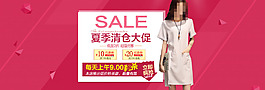 夏季清倉(cāng)海報(bào)
