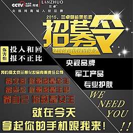 招募令