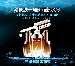 海洋水背景下的化妆皮海报psd下载·