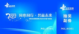 抽獎(jiǎng)券