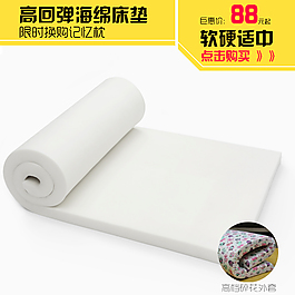 海綿床墊直通車圖片PSD源文件