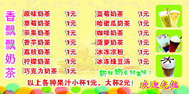奶茶價(jià)目表