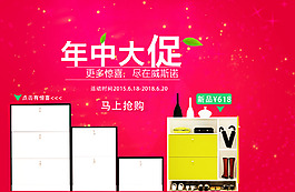 年中大促海報