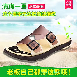 沙灘鞋主圖