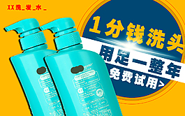 全屏洗發(fā)水海報(bào)