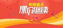 年終盤點PSD分層素材圖片