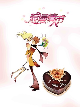 情人节love