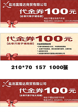 代金券圖片