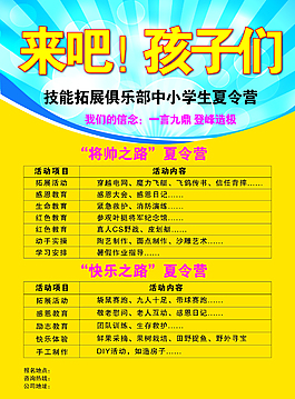 夏令營