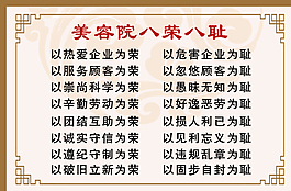 八榮八恥圖片