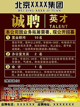北京XX集團招聘