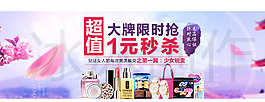 美妝banner圖片
