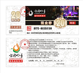 餐廳代金券圖片