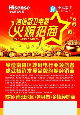 火爆招商