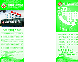 醫(yī)院展架圖片