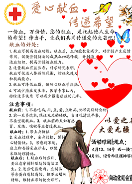 紅十字會獻(xiàn)血圖片