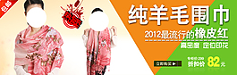 圍巾海報