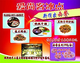 愛尚客冰點