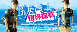 男装海报