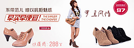 女鞋海報(bào)