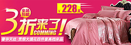 家紡海報(bào)