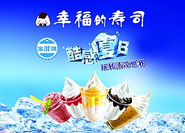 幸福的壽司