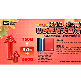 淘宝硬盘促销广告图片