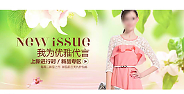 優(yōu)雅女裝廣告PSD分層素材圖片