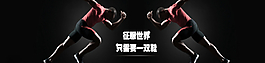 運(yùn)動鞋海報(bào) 鞋子全屏海報(bào)圖片