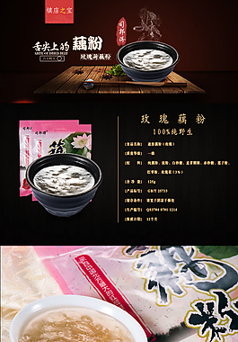 藕粉詳情頁