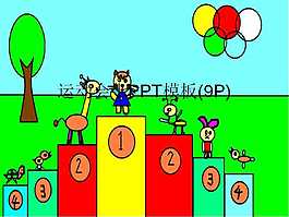 可愛卡通運動會PPT模板