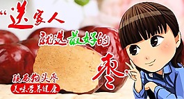 淘寶 棗