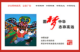 中國(guó)夢(mèng)