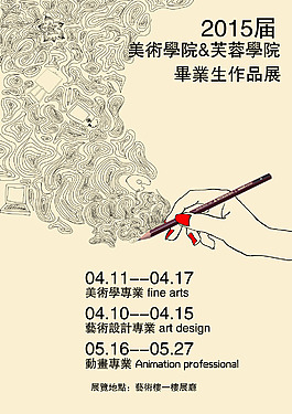 美術學院海報